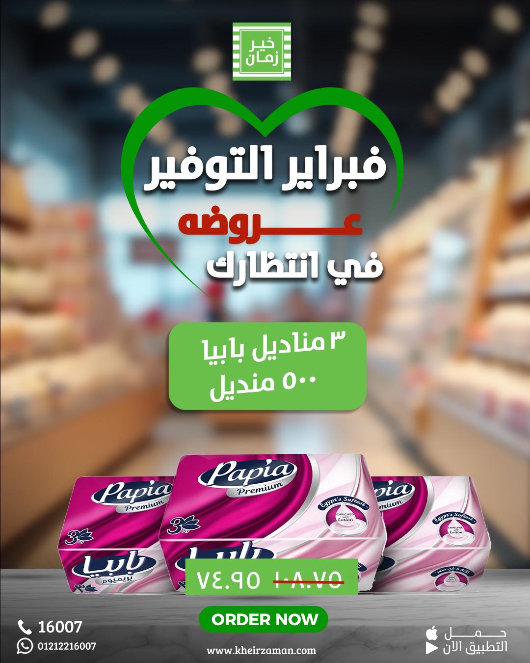 kheir-zaman offers from 11feb to 15feb 2025 عروض خير زمان من 11 فبراير حتى 15 فبراير 2025 صفحة رقم 3